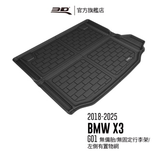 【3D Mats】 卡固立體汽車後廂墊 適用於 BMW X3 2018~2025 （無固定行李架, 左側有置物）