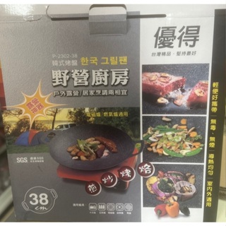 優得 韓式烤盤-野營廚房-38cm-1入