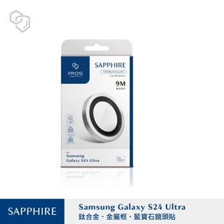 SAMSUNG S24 Ultra 藍寶石鏡頭保護貼 鈦合金銀色