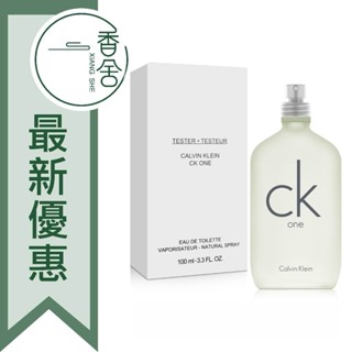 【香舍】Calvin Klein CK ONE 中性淡香水 Tester 100ML/200ML（附噴頭、無瓶蓋）