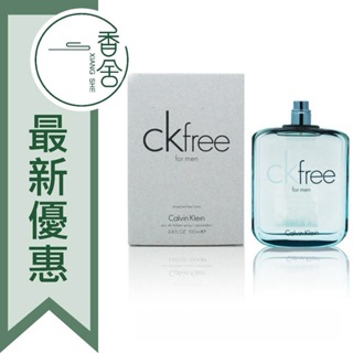【香舍】Calvin Klein CK free for men 男性淡香水 Tester 100ML