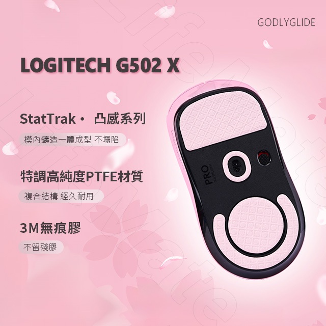 Logitech G502 X 滑鼠腳貼 | Godlyglide 極度滑順
