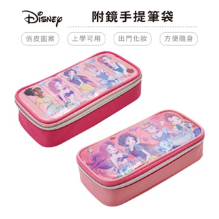 迪士尼 Disney 浪漫公主 附鏡手提筆袋 鉛筆盒 筆盒 文具用品【網狐家居】BT0260