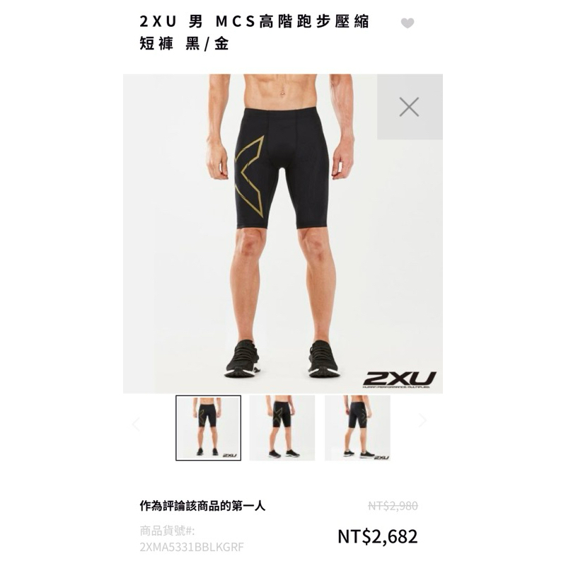 2XU 男 MCS高階跑步壓縮短褲 黑/金