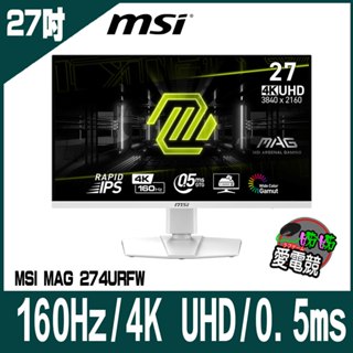 MSI 微星 MAG 274URFW 27吋 電競螢幕顯示器(160Hz/4K UHD/0.5ms)