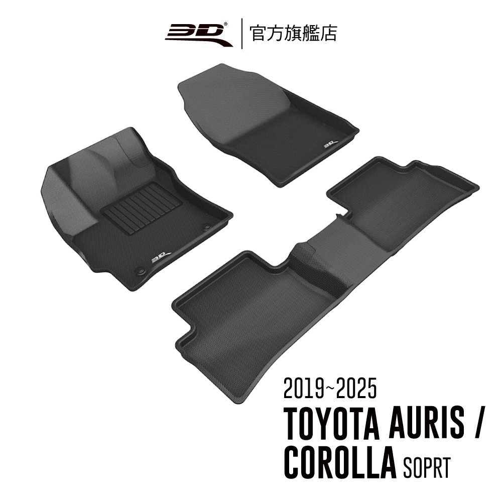 【3D Mats】 卡固立體汽車踏墊 適用於Toyota Auris／Corolla sport 2019~2025