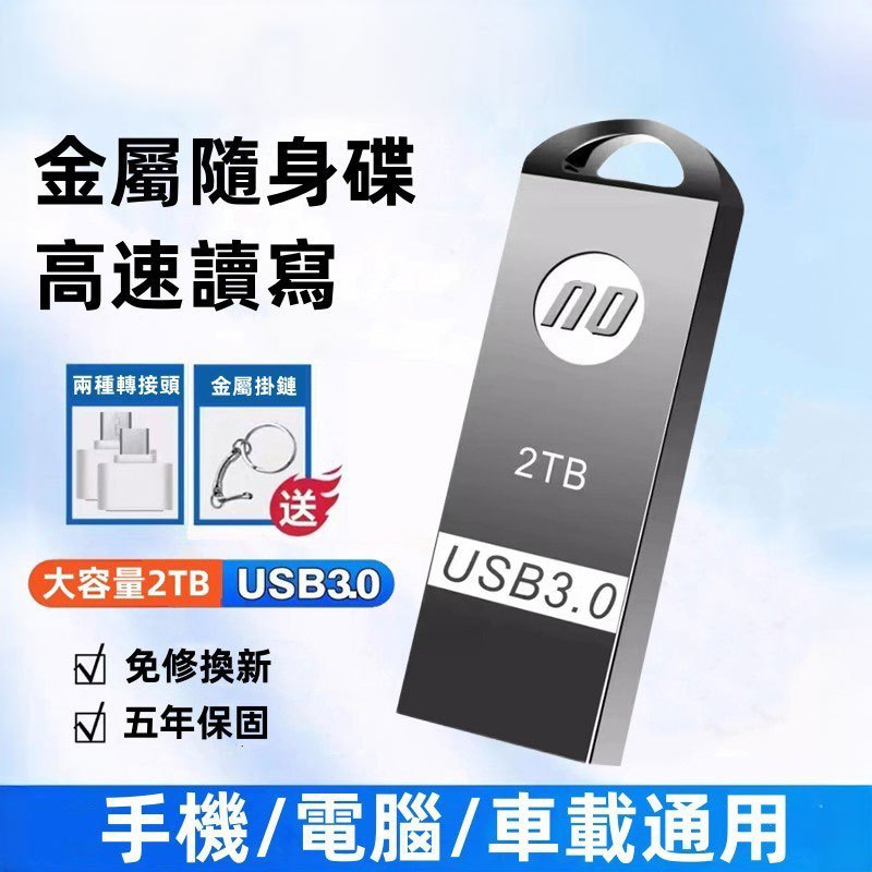 usb 隨身碟 隨身碟2tb otg隨身硬碟 高速3.0 安卓typec 蘋果iphone手機電腦通用行動硬碟