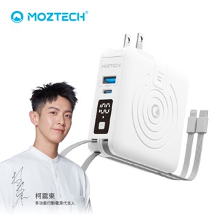 【MOZTECH】萬能充PRO 多功能五合一 行動電源 白色/37WH/具WH標示 官方旗艦館