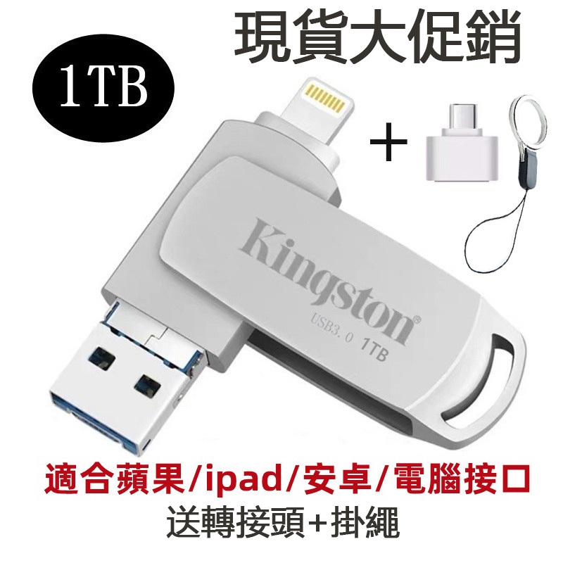 【大促銷】iphone隨身碟 1TB/2TB安卓Type C多功能電腦蘋果手機隨身碟雙頭u盤高速USB3.0外接硬碟2T