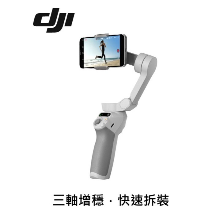 DJI Osmo Mobile SE 三軸 手持穩定器 大疆 台灣公司貨
