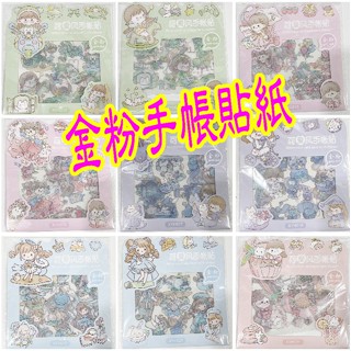 金粉手帳貼紙 手帳貼紙 家家酒玩具 露營玩具 幼兒玩具 兒童玩具 生日禮物 幼稚園分享禮☆5