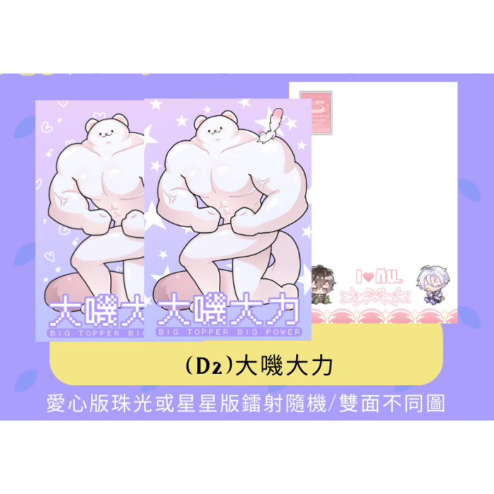 【雙面特殊材質明信片】 NU: Carnival 新世界狂歡 同人周邊 崑西/伊得/肌肉托帕/八雲/玖夜/艾德蒙特/玖夜