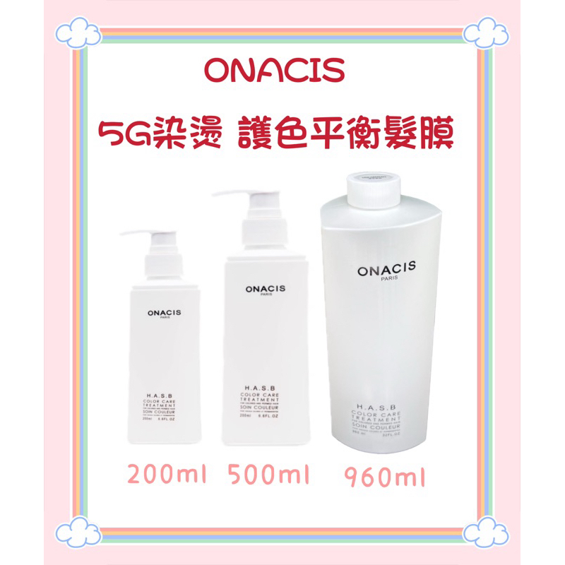 ONACIS 5G染燙 護色平衡髮膜