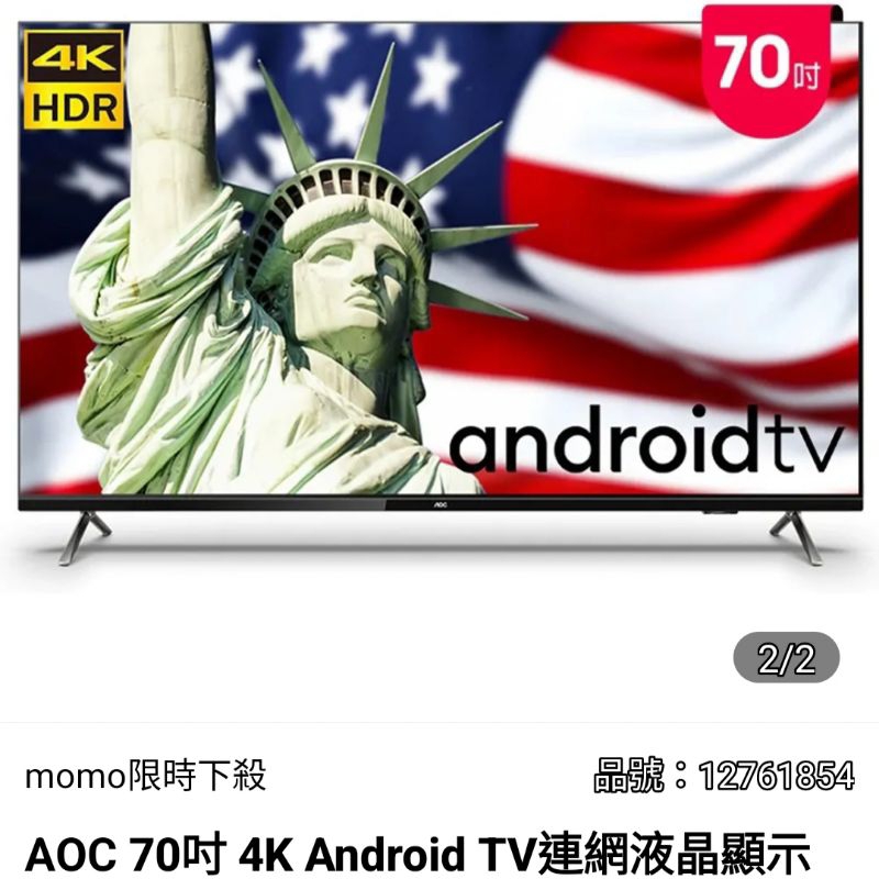 ［ 好市多AOC ］ 70吋 4K液晶電視 全新福利品