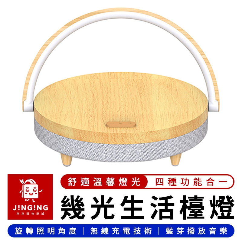 EZVALO 幾光生活檯燈【京京購物×現貨】小米有品 無線充電檯燈 音樂檯燈 音箱檯燈 床頭燈 小夜燈