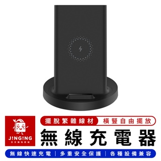 Xiaomi 小米立式無線充電器 20W【京京購物×現貨】小米有品 無線充電座 無線充電盤 無線充電板 無線充電