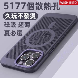 散熱手機殻 磁吸殻 磨砂 防摔殻 適用iPhone15 14 13 12 i15 i14 i13 i12 Pro Max