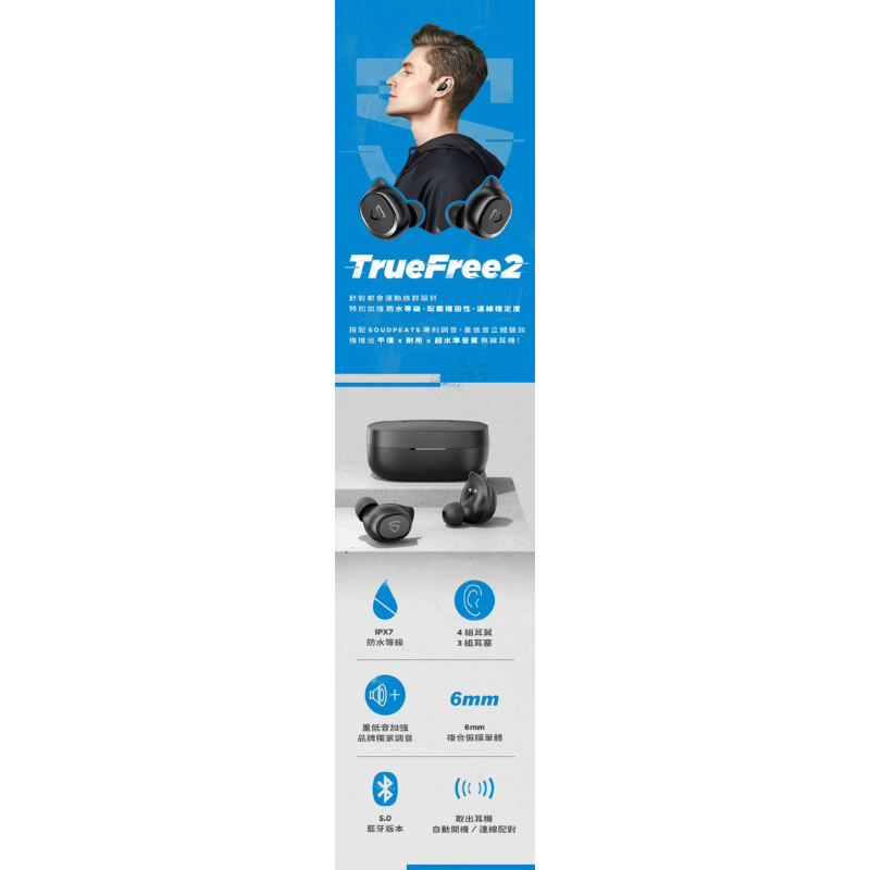 全新 現貨 SoundPeats TrueFree2 無線藍牙耳機 IPX7防水 x 絕佳穩固耳翼