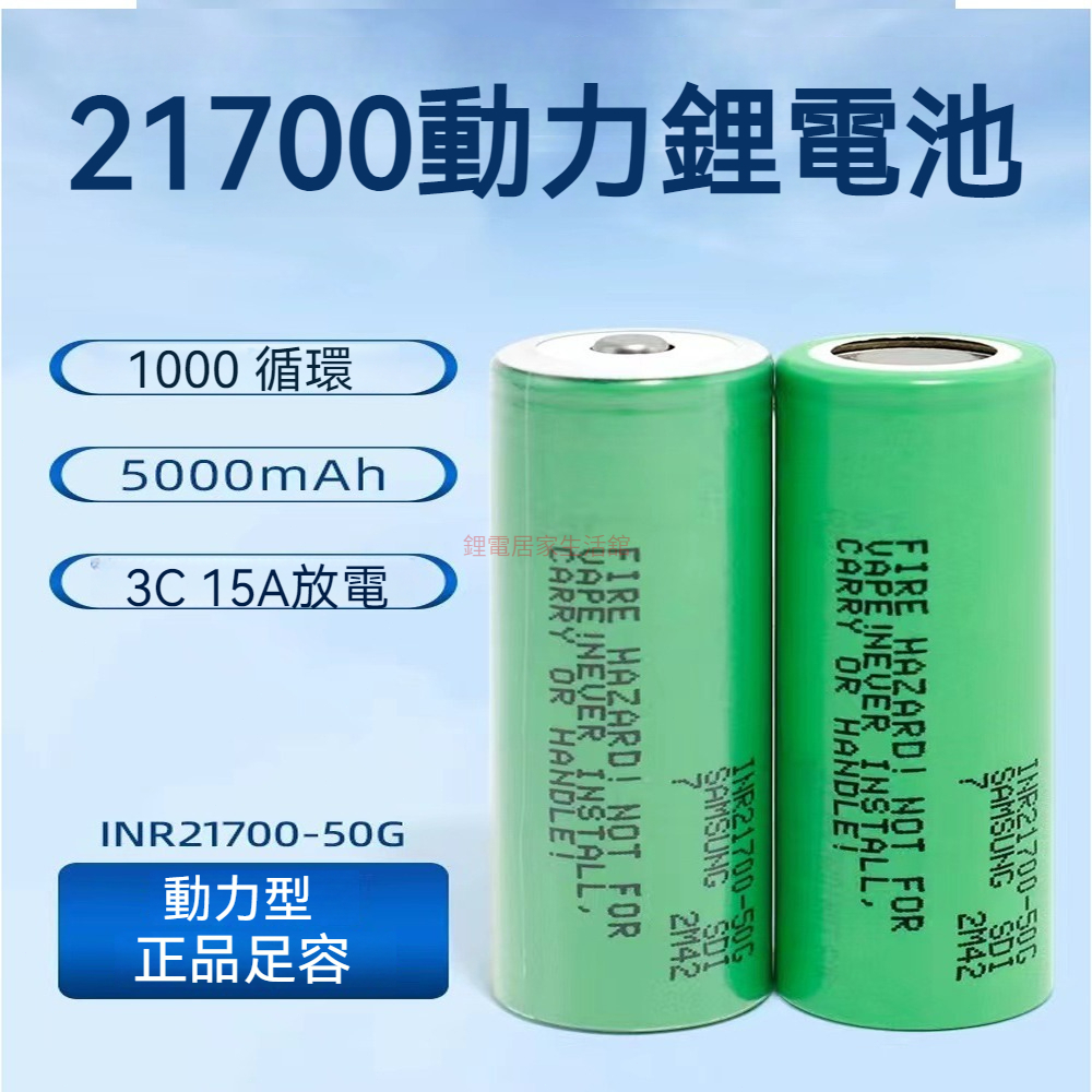 正品三星 INR21700 50G 電池放電塊 15A