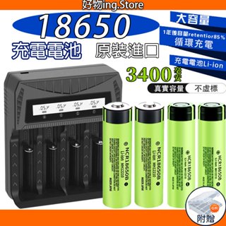 18650電池組 18650充電電池 3.7v 松下 18650電池 充電器 18650充電器 手電筒電池 頭燈電池