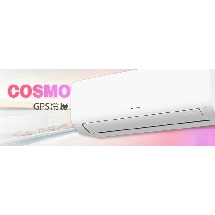 GREE格力 變頻冷暖分離式冷氣 8-10坪 GPS-63HO/GPS-63HI GPS COSMO冷暖系列