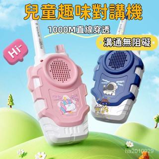 臺灣熱銷✨兒童玩具對講機 遠程通訊對講機 寶寶過家家對講機 兒童對講機過傢傢親子遠距離戶外玩具對講機新款800對話生日禮