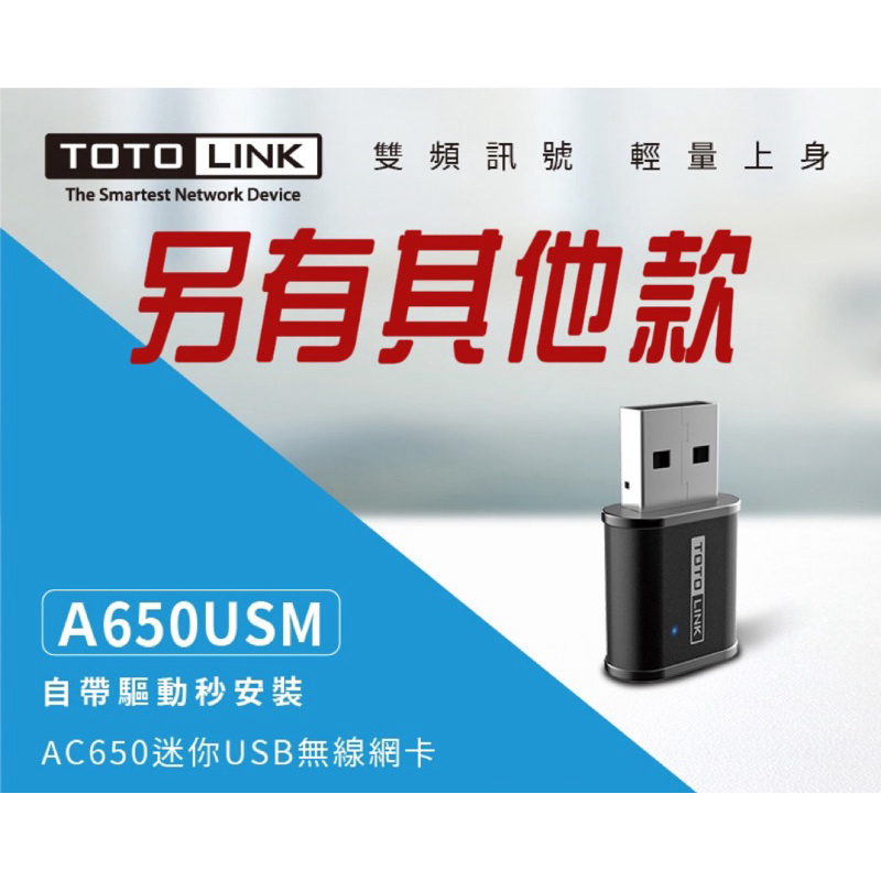 TOTOLINK A650USM AC650 無線路由器 WIFI網路卡 放大器 無線訊號延伸器