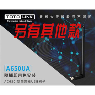 TOTOLINK A650UA AC650 WIFI 網路卡 無線上網 無線網絡卡 USB 網路卡