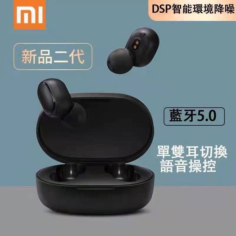 台灣出貨 小米藍牙耳機 Redmi AirDots 2 真無線藍芽耳機 紅米耳機 藍芽5.0 藍牙耳機 運動藍牙耳機