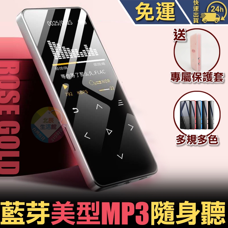 加送保護套 藍芽MP3/MP4多功能隨身聽 支援藍芽耳機 支援外放 FM調頻 辭典 繁體中文 最高128G擴充