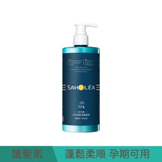 SAHOLEA森歐黎漾 淨平衡洋甘菊輕感護髮素480ml