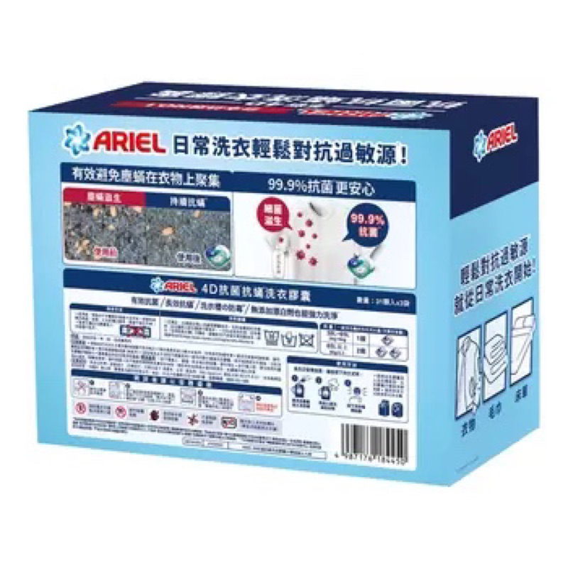 Ariel 4D抗菌抗蟎洗衣膠囊 31顆 X 3袋入