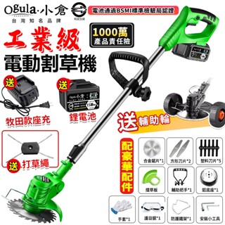 【Ogula小倉】割草機 鋰電割草機 送打草繩 電動割草機 可伸縮割草機【送可拆卸輔助輪】無繩割草機電池BSMI檢驗合格