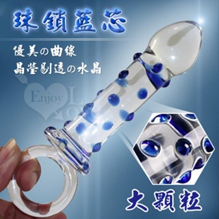 ●送清潔粉●珠鎖藍芯‧大顆粒水晶玻璃拉環肛塞