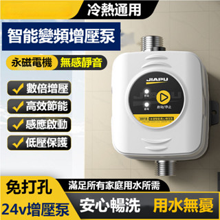 【臺灣出貨免運】附發票✔24v增壓泵 家用自來水增壓泵 熱水器小型增壓泵 全自動靜音增壓泵 洗衣機增壓泵 水龍頭增壓馬達