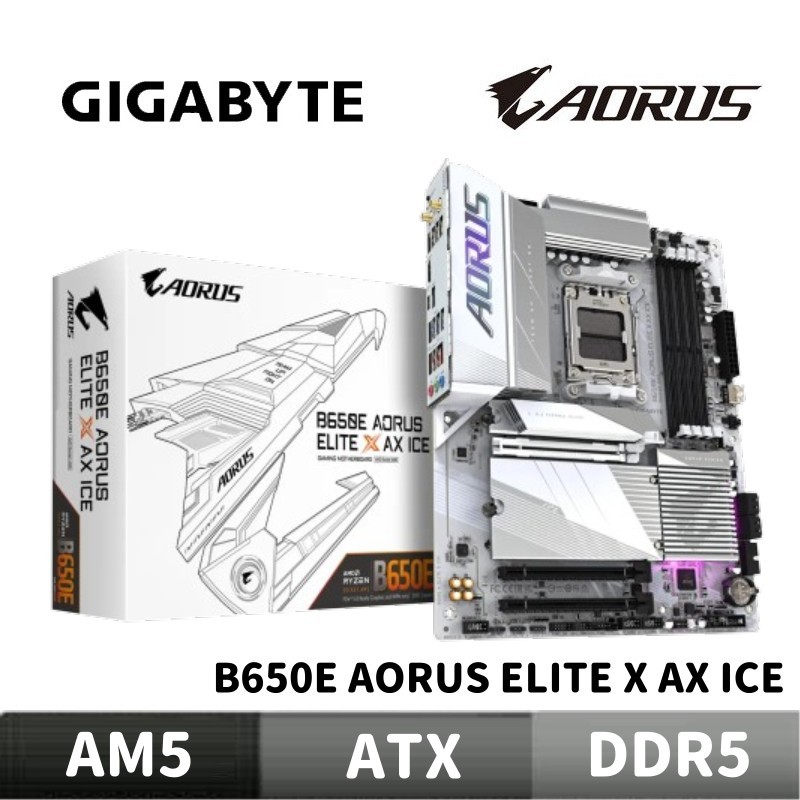 GIGABYTE 技嘉 B650E AORUS ELITE X AX ICE 主機板