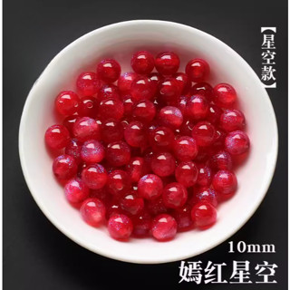 ❤️粉紅豬豬小舖❤️星空琉璃珠嫣紅水晶珠10mm(3個價)【臺灣現貨】DIY手工串珠復古風手串手鍊髮簪材料(有孔)