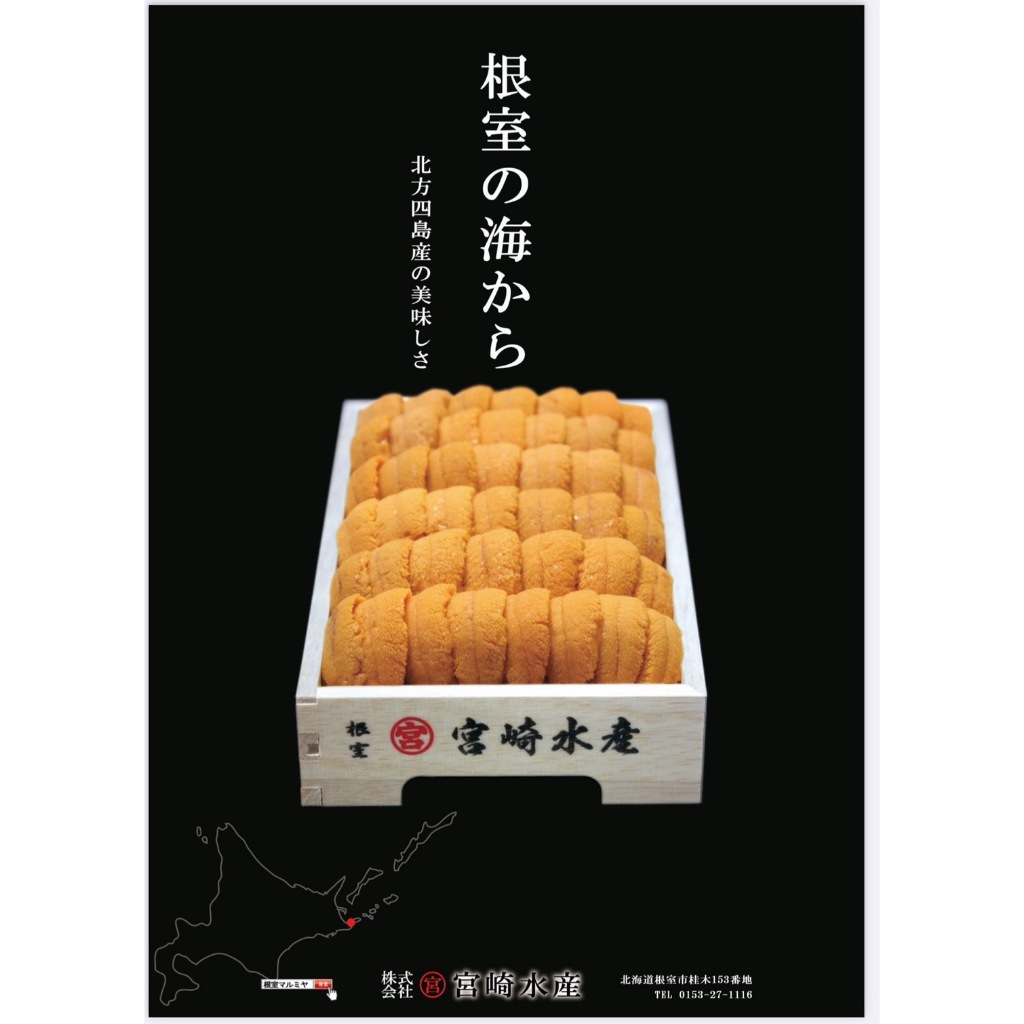 {東區鮮生} 北海道日本空運宮崎馬糞海膽  產地新鮮直送  約110-250g+-10g