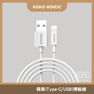 〖𝕂𝕆𝕂𝕆〗Type-A Type-C PD Lightning 2.4A 充電線 蘋果 iPhone ROMOSS