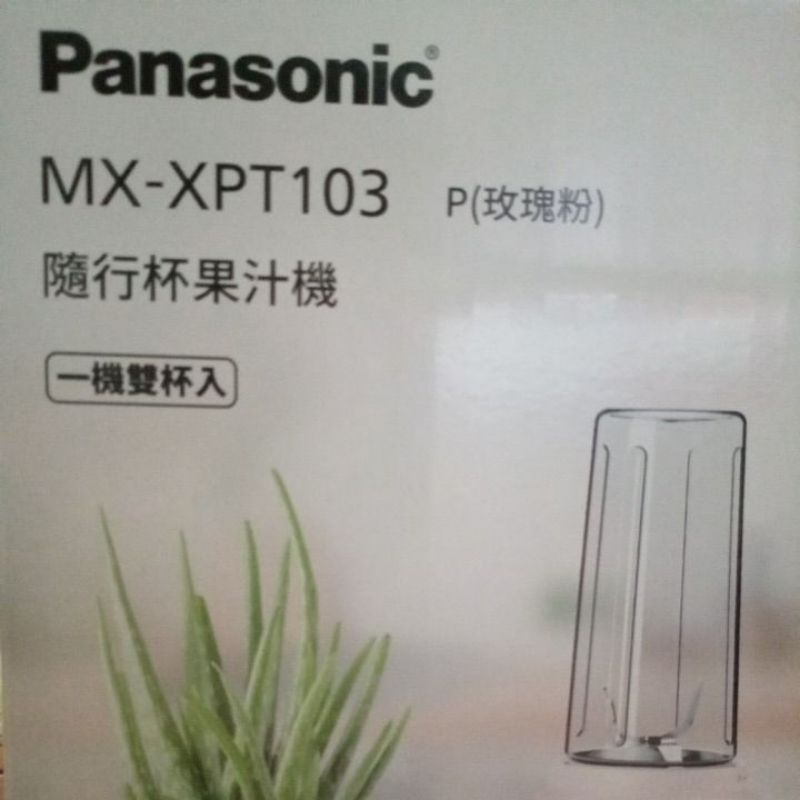 Panasonic  國際牌 隨行杯果汁機  MX-XPT103 (玫瑰粉)