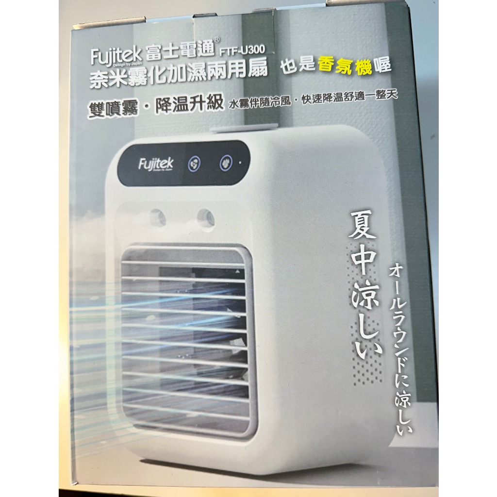 全新 Fujitek 富士電通 奈米霧化加濕兩用扇 FTF-U300  風扇 電扇 電風扇 小家電