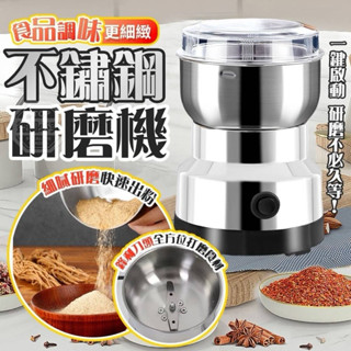 現貨➿最新食品調味更細緻不鏽鋼研磨機 磨粉機 粉碎機 電動研磨機 不鏽鋼研磨機 磨豆機 十字刀 食物調理機 中藥粉碎機