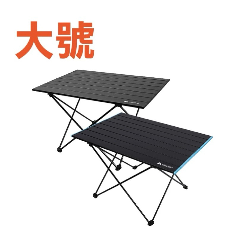 【ShineTrip山趣】快組折疊桌 大 黑色 摺疊桌 蛋捲桌 野餐桌 鋁板桌