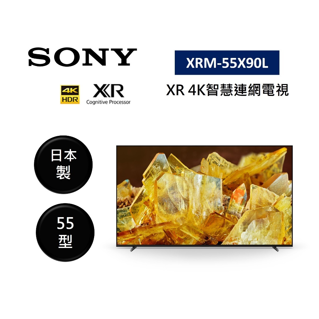 SONY索尼 XRM-55X90L (聊聊再折)55型 XR 4K智慧連網電視 公司貨