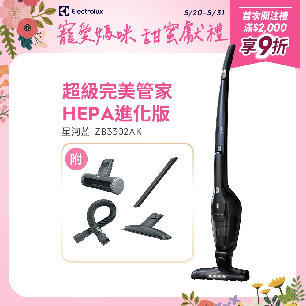 Electrolux 伊萊克斯 超級完美管家HEPA進化版 吸塵器 ZB3302AK (星河藍)