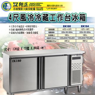 【高雄、屏東、臺南市區免運】4尺風冷/冷藏工作臺冰箱 4尺臥式工作臺冰箱 臥式工作臺冰箱 自動除霜/風冷/全冷藏工作臺