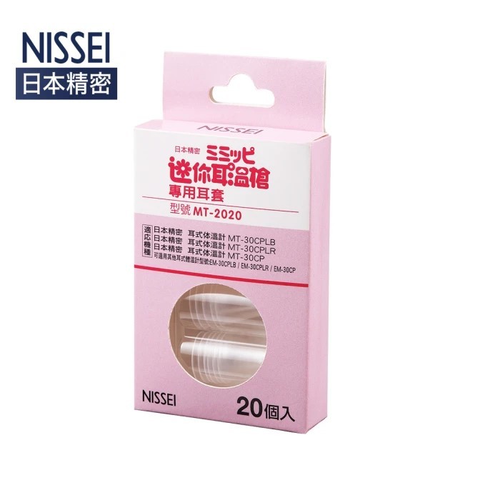 日本精密NISSEI 迷你耳溫槍專用耳套 MT-2020 1盒20入
