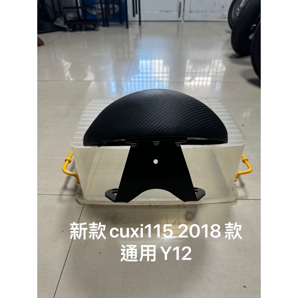 【現貨秒發】 YAMAHA 新款 CUXI 115後靠背 小饅頭 後靠墊  後靠背 CUXI115 機車後靠背 靠墊靠背