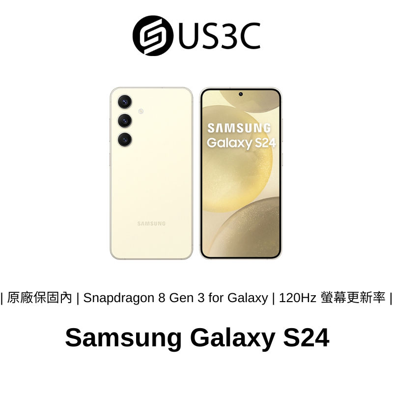 Samsung Galaxy S24 5G 8G 256G SM-S9210 琥珀黃 AI手機 IP68防水 二手品