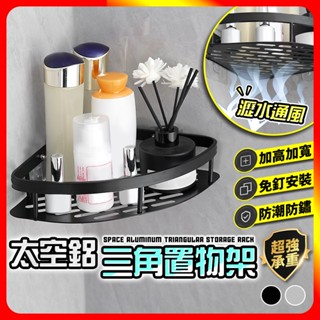 🔥現貨🔥 浴室三角架 置物架 浴室收納 浴室置物架 廁所置物架 浴室收納架 廚房收納架 浴室收納 收納架 蓮蓬架